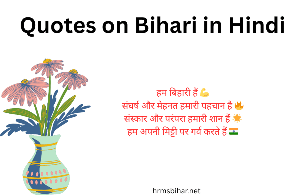 Quotes on Bihari in Hindi