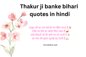 Thakur ji banke bihari quotes in hindi