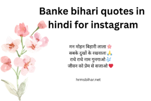 Banke bihari quotes in hindi for instagram