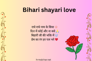 Bihari shayari love