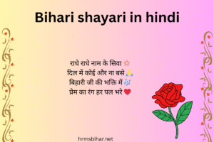 Bihari shayari in hindi
