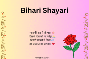 Bihari Shayari