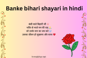 Banke bihari shayari in hindi