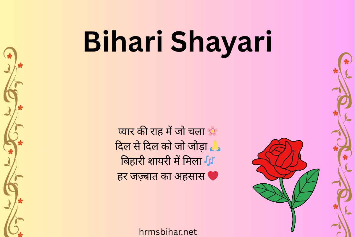 Bihari Shayari