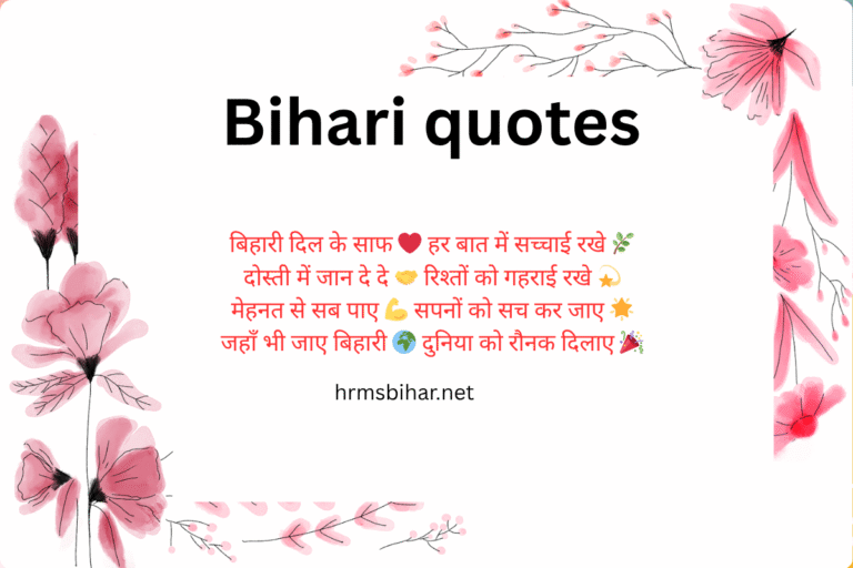 Bihari quotes