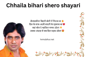 Chhaila bihari shero shayari