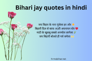 Bihari jay quotes in hindi