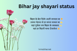 Bihar jay shayari status