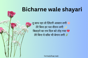 Bicharne wale shayari
