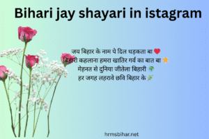 Bihari jay shayari in istagram