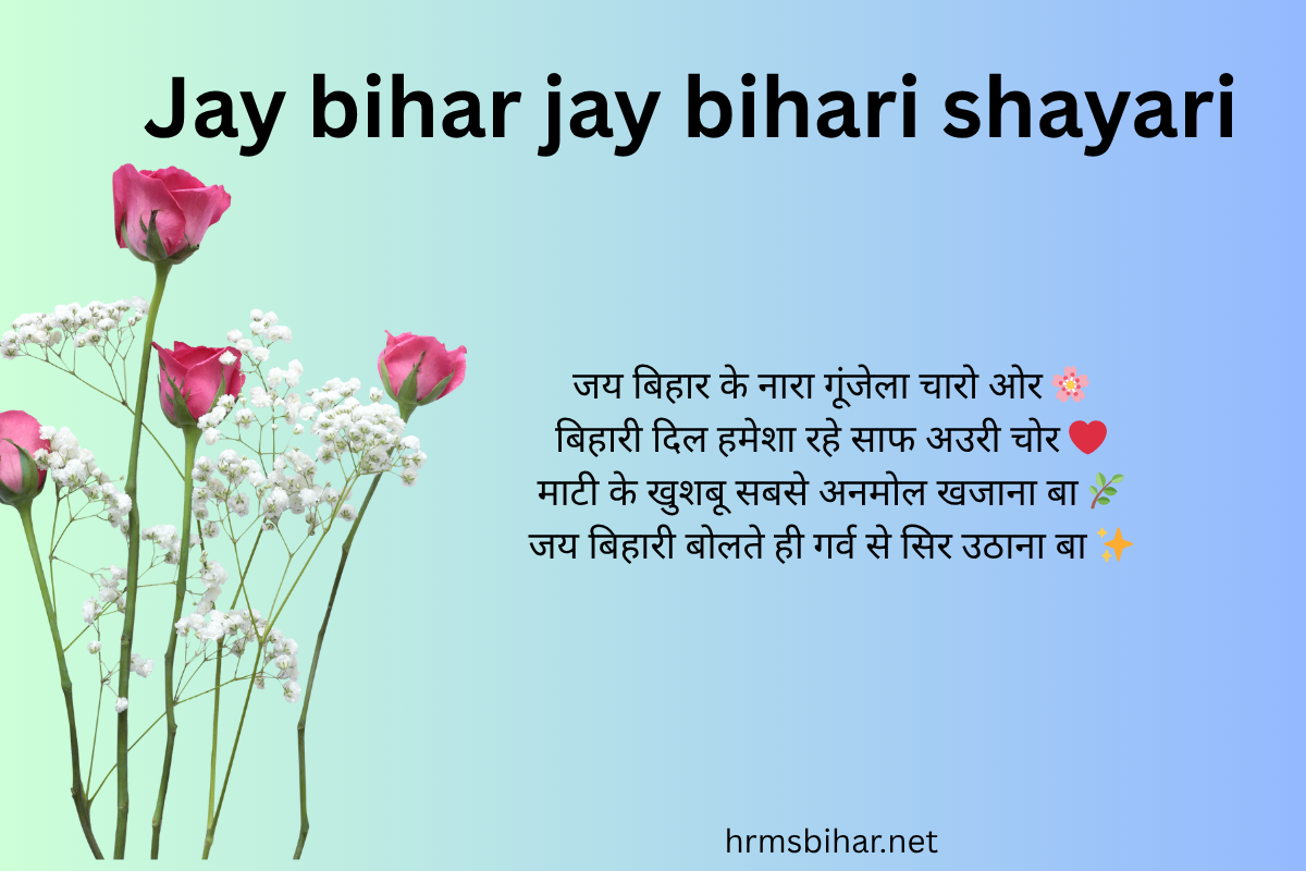 Jay bihar jay bihari shayari
