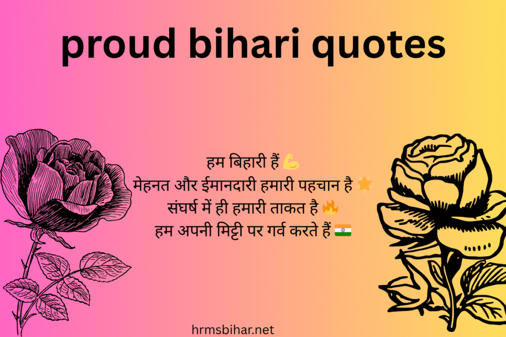 proud bihari quotes