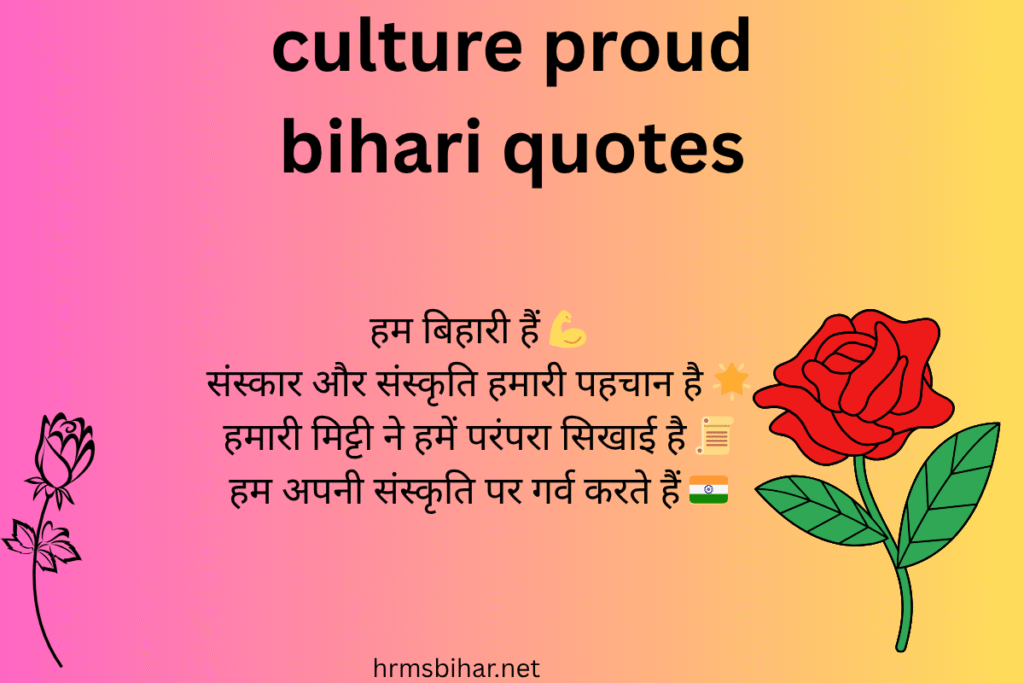 Culture proud bihari quotes