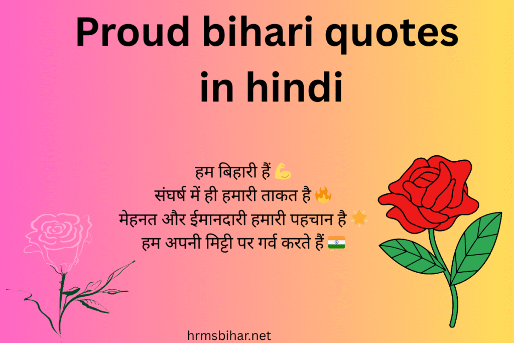 Proud bihari quotes in hindi